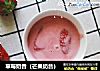 草莓奶昔（芒果奶昔）的做法