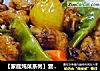 【家庭炖菜系列】营养简单的乱炖---土豆豆角鸡块乱炖的做法