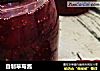自制草莓酱的做法