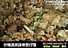 什锦蔬菜排骨煲仔饭的做法