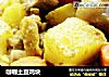 咖喱土豆鸡块的做法