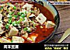肉末豆腐的做法