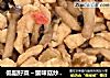 低脂好菜～蟹味菇炒鸡脯肉的做法