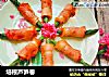 培根芦笋卷的做法