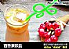 百香果饮品的做法