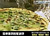 简单易学的葱油饼的做法