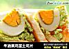 牛油果鸡蛋土司片的做法