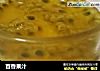 百香果汁的做法