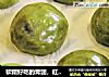 软糯好吃的青团，红豆馅的~的做法