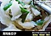 龙利鱼饺子的做法