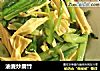 油麦炒腐竹的做法