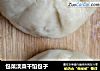 包菜淡菜干馅包子的做法
