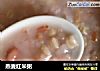 燕麦红米粥的做法