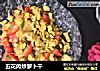 五花肉炒萝卜干的做法