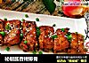 秘制酱香烤排骨的做法