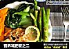 营养减肥餐之二的做法