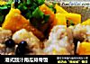 港式豉汁南瓜排骨饭的做法