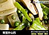 青豆炒山药的做法