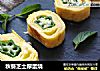 秋葵芝士厚蛋烧的做法
