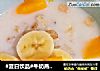 #夏日饮品#牛奶燕麦粥的做法
