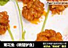 菊花鱼（糖醋鲈鱼）的做法