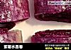 紫薯水晶卷的做法