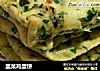 韭菜鸡蛋饼的做法