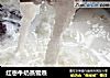 红枣牛奶蒸雪燕的做法