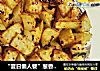 “夏日懒人餐”葱香薯角（空气炸锅）的做法