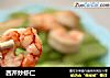 西芹炒虾仁的做法