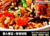 懒人便当～排骨焖饭的做法