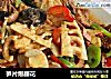 笋片爆腰花的做法