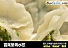 苔菜猪肉水饺的做法