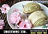 【春日艾草香】艾草馒头的做法
