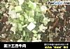 姜汁五香牛肉的做法