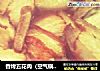 香烤五花肉（空气锅版）的做法