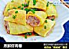 蒸鲜虾肉卷的做法