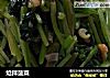 炝拌菠菜的做法