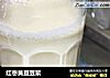 红枣黄豆豆浆的做法