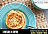狭鳕鱼土豆饼的做法