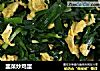 韭菜炒鸡蛋的做法