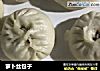 萝卜丝包子的做法