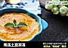 南瓜土豆浓汤的做法