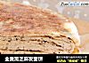 全麦黑芝麻发面饼的做法