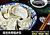 马兰头肉馅水饺的做法