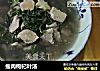瘦肉枸杞叶汤的做法