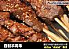 自制羊肉串的做法
