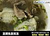 豆腐鱼酸菜汤的做法