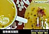 百香果玫瑰饮的做法