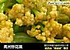肉片炒花菜的做法